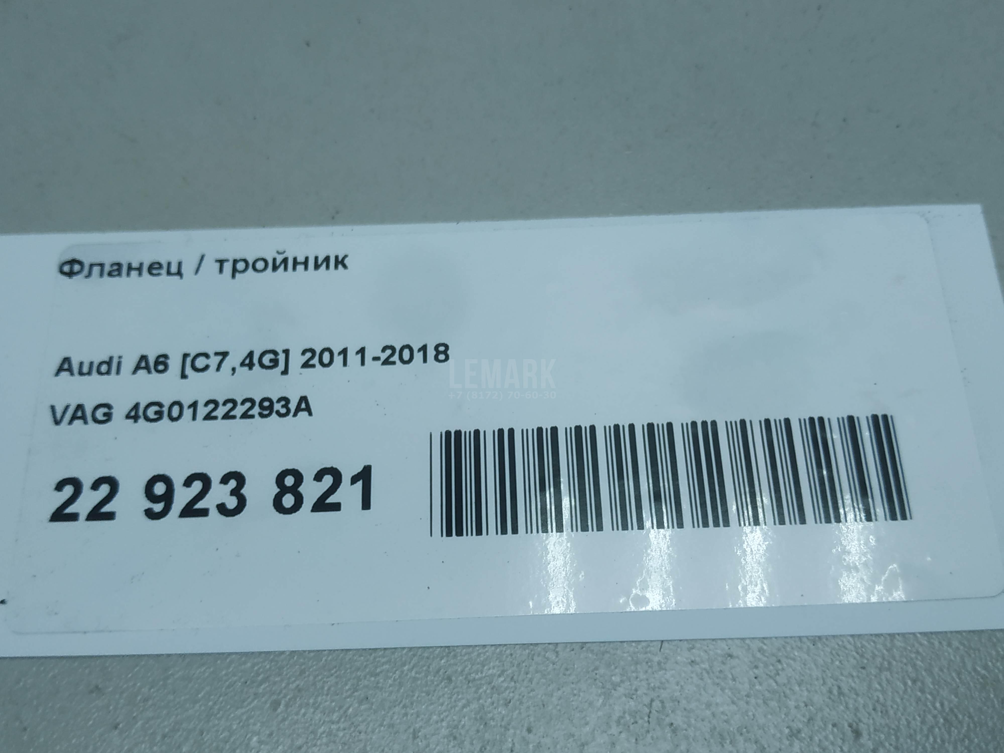 Фланец / тройник для  Avatr 12 2023