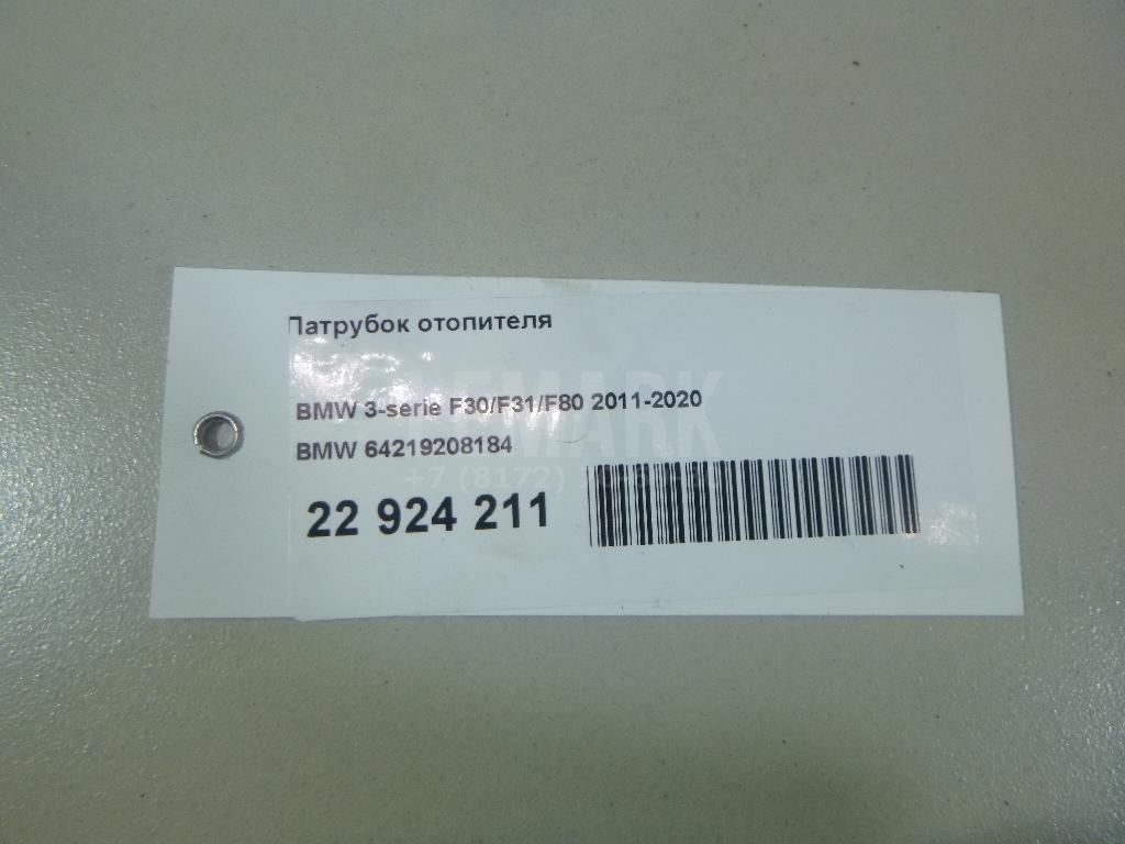 Патрубок отопителя для  Audi A7 (4G8) 2011-2018