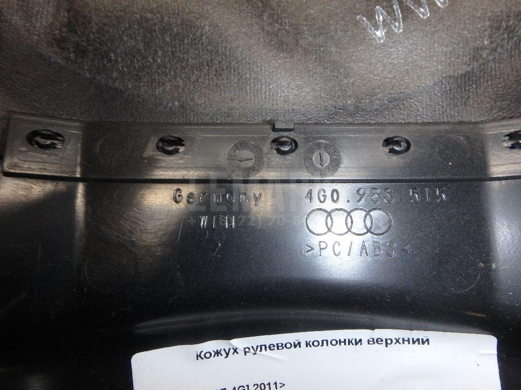 Кожух рулевой колонки верхний