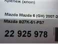 Крепеж (клоп) Mazda B27K-51-PS7