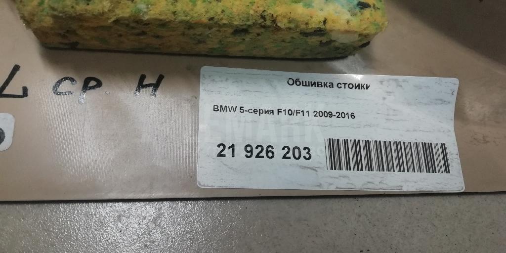 Обшивка стойки для  Astra HD 8 2005-2011