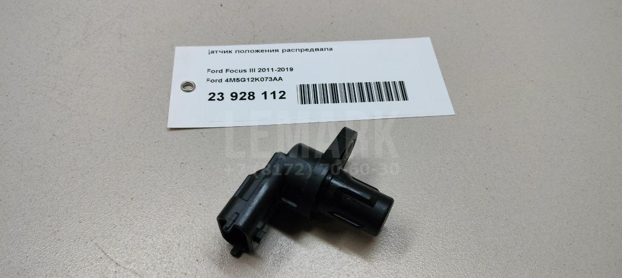 Датчик положения распредвала 4M5G12K073AA Ford