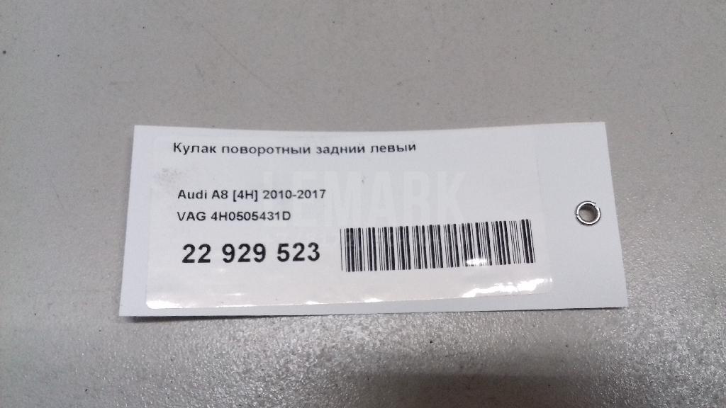 Кулак поворотный задний левый для  Audi Q8 (4MN) 2018