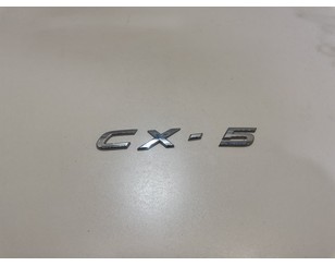 Эмблема на крышку багажника для Mazda CX 5 2012-2017 с разборки состояние отличное