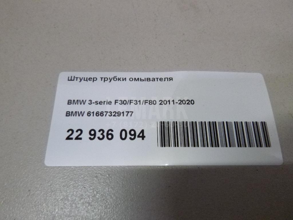 Штуцер трубки омывателя