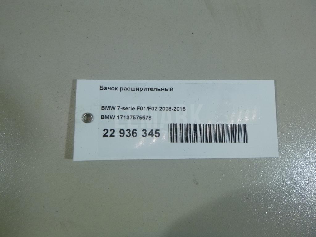 Бачок расширительный