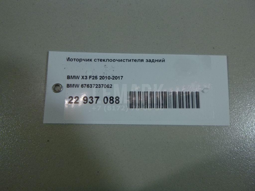 Моторчик стеклоочистителя задний