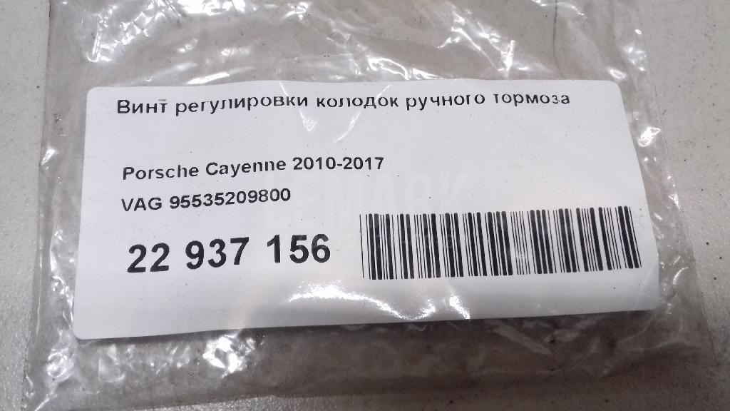 Винт регулировки колодок ручного тормоза для  BMW 5-serie F10/F11 2009-2016