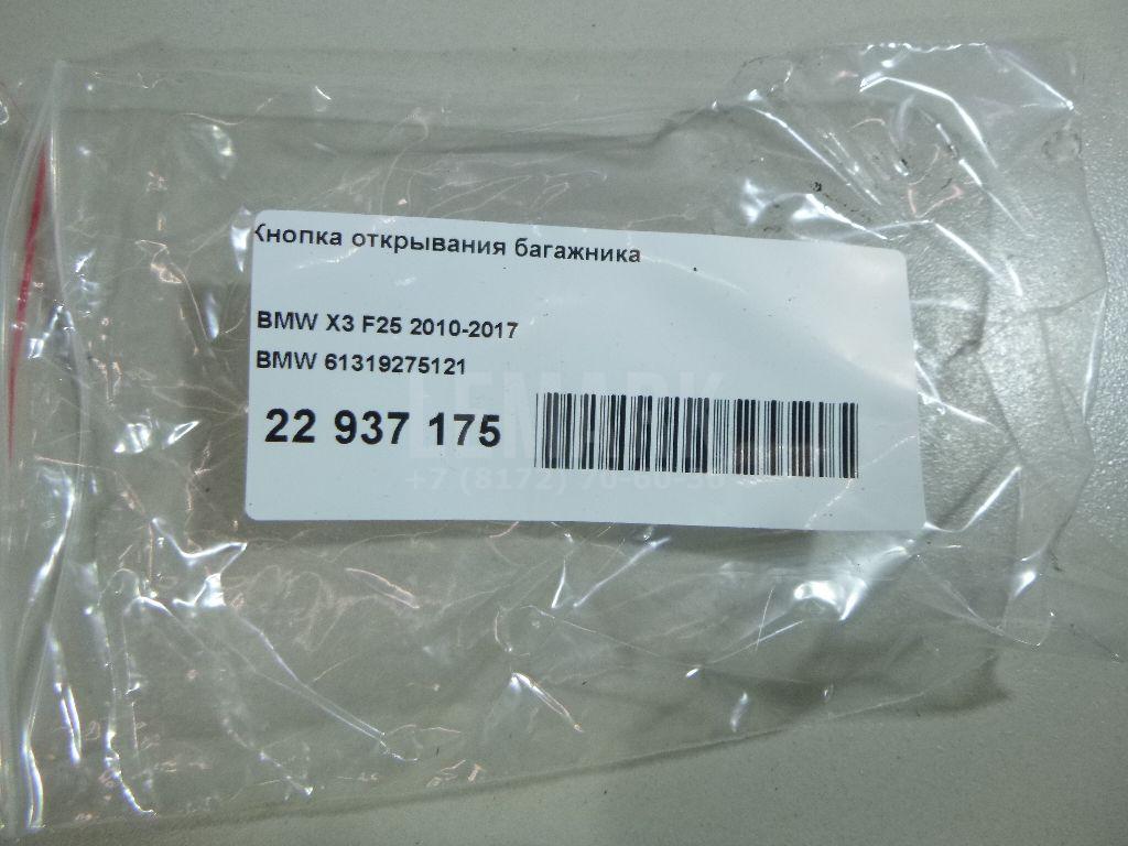 Кнопка открывания багажника для  Bentley Mulsanne 2010-2020