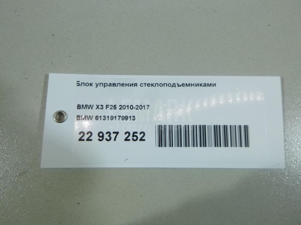 Блок управления стеклоподъемниками