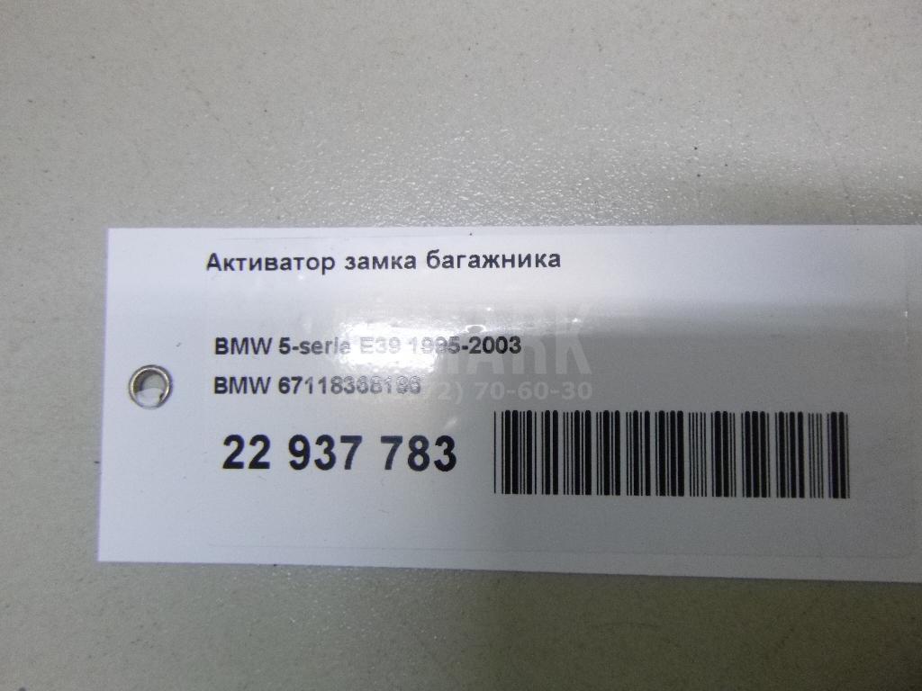 Активатор замка багажника