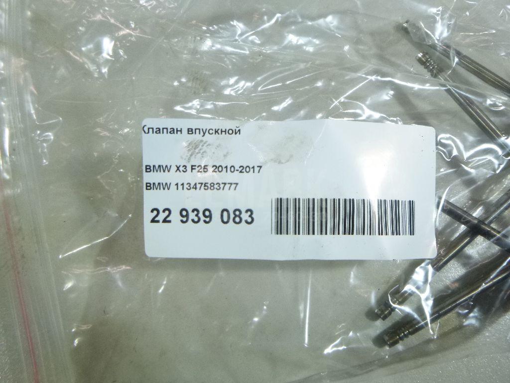 Клапан впускной