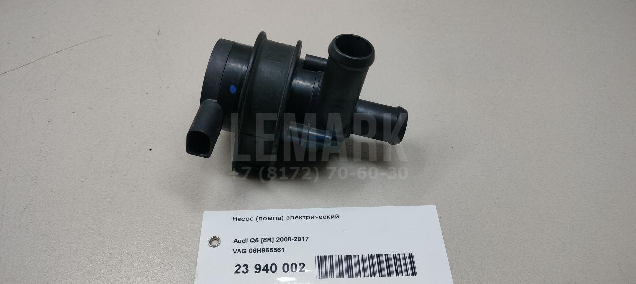 Насос (помпа) электрический 06H965561 VAG