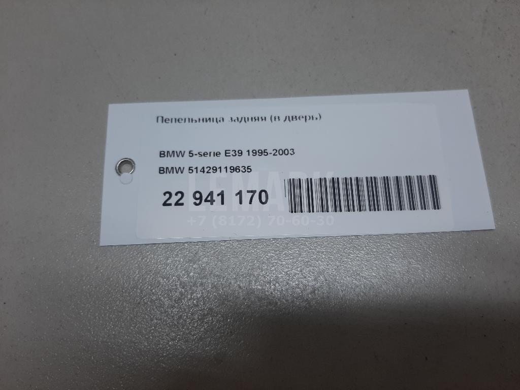 Пепельница задняя (в дверь)