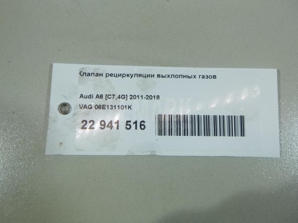 Клапан рециркуляции выхлопных газов для  Audi A5/S5 [8F] Cabrio 2010-2016