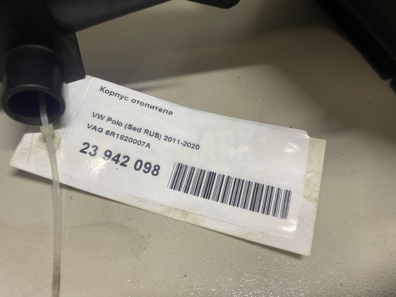 Корпус отопителя 6R1820007A VAG