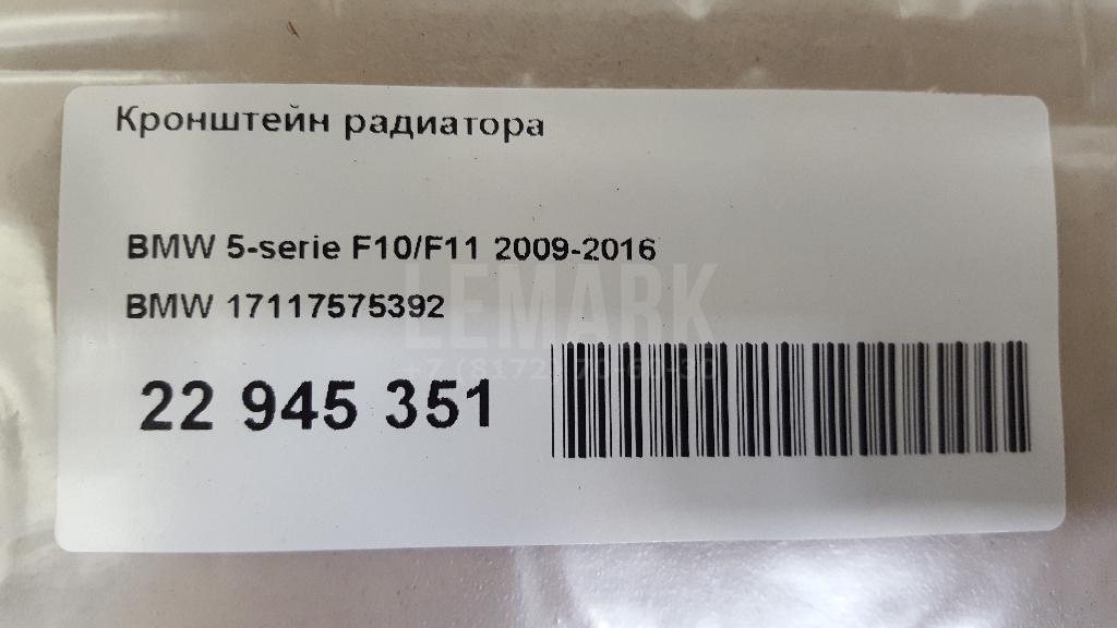 Кронштейн радиатора