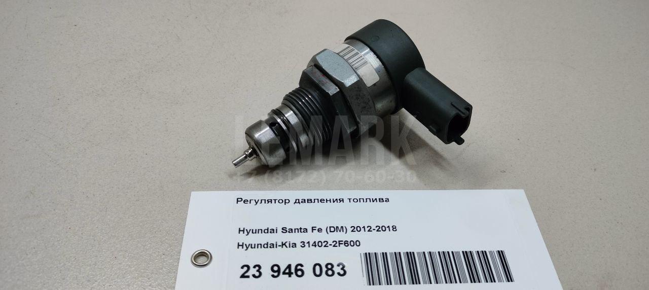 Регулятор давления топлива 314022F600 Hyundai-Kia