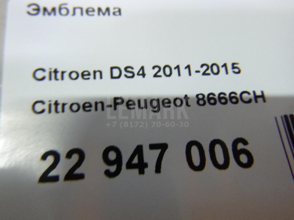 Эмблема для  Citroen C4 Aircross 2012-2017