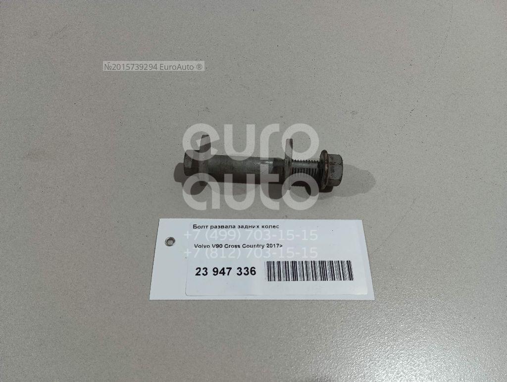 Volvo 30670539 Болт развала задних колес