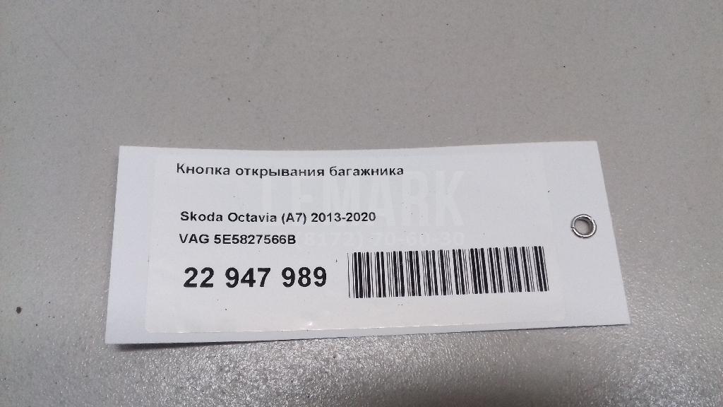 Кнопка открывания багажника для  BMW X7 G07 2018