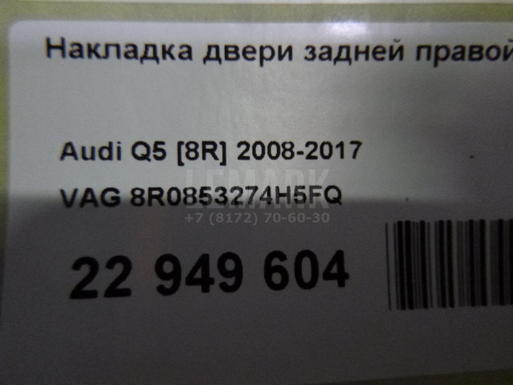 Накладка двери задней правой