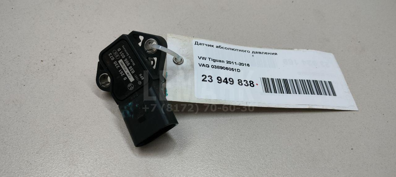 Датчик абсолютного давления 038906051D VAG