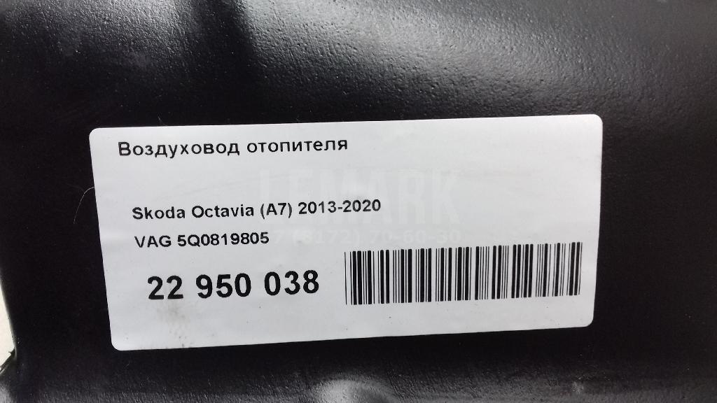 Воздуховод отопителя для  BMW 2-serie F45/F46 Tourer 2015-2022