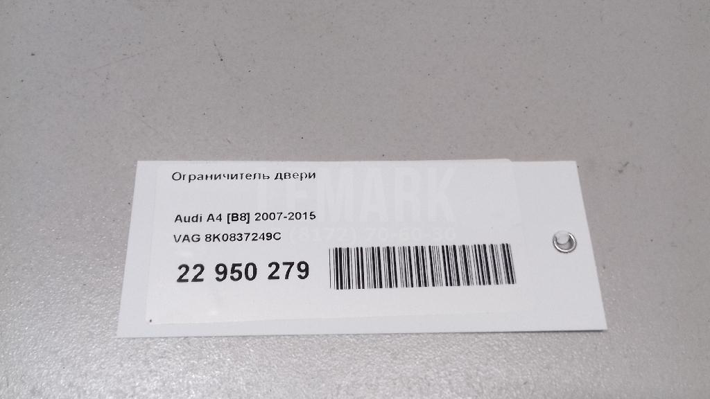 Ограничитель двери