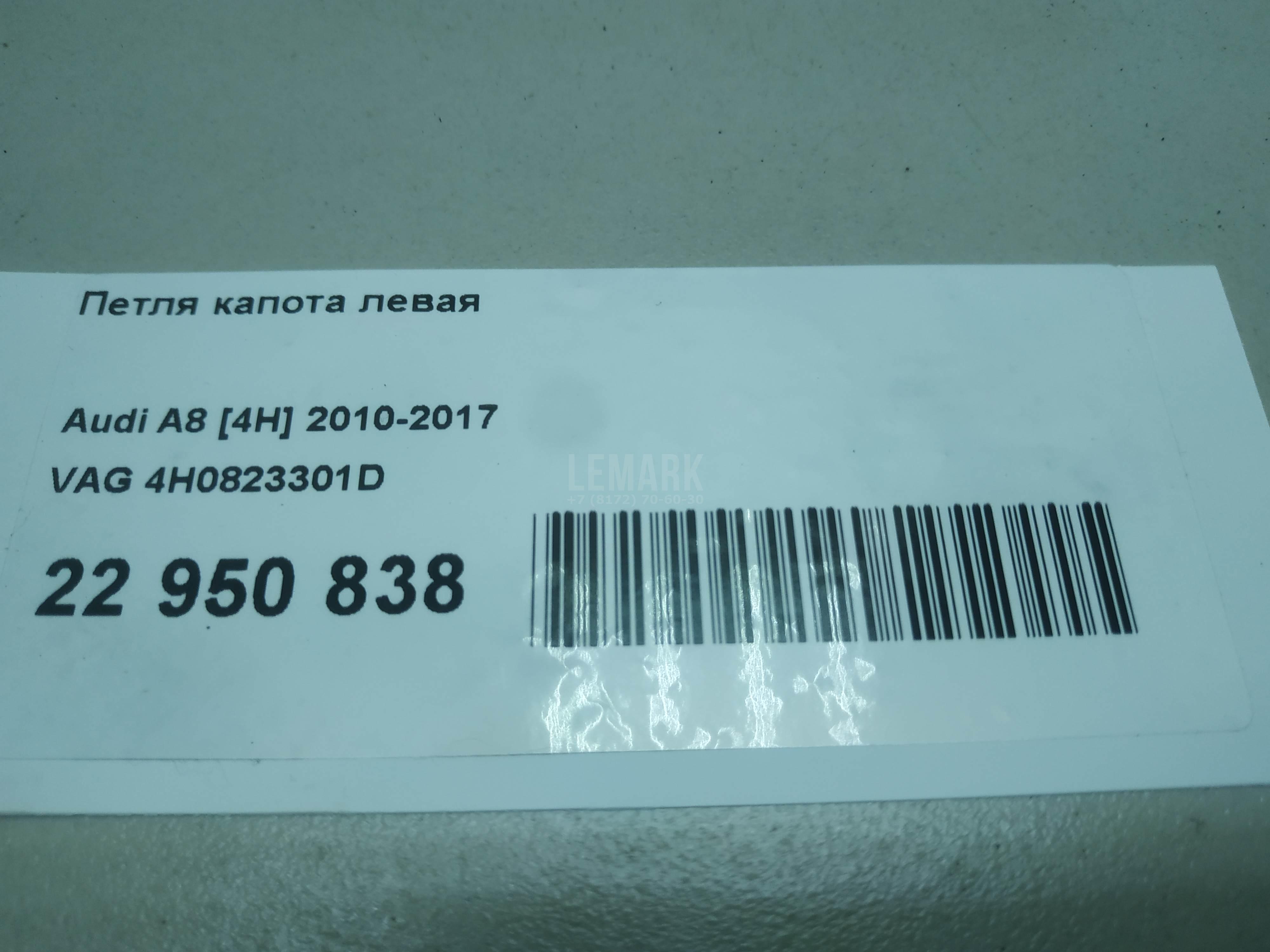 Петля капота левая для  Acura MDX 2013-2020