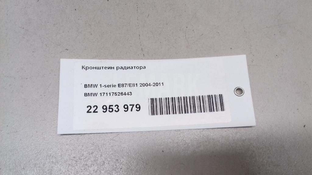 Кронштейн радиатора для  BMW X1 F48 2014-2022