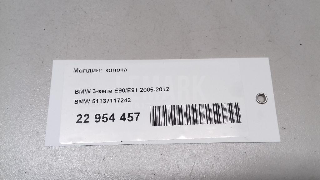 Молдинг капота