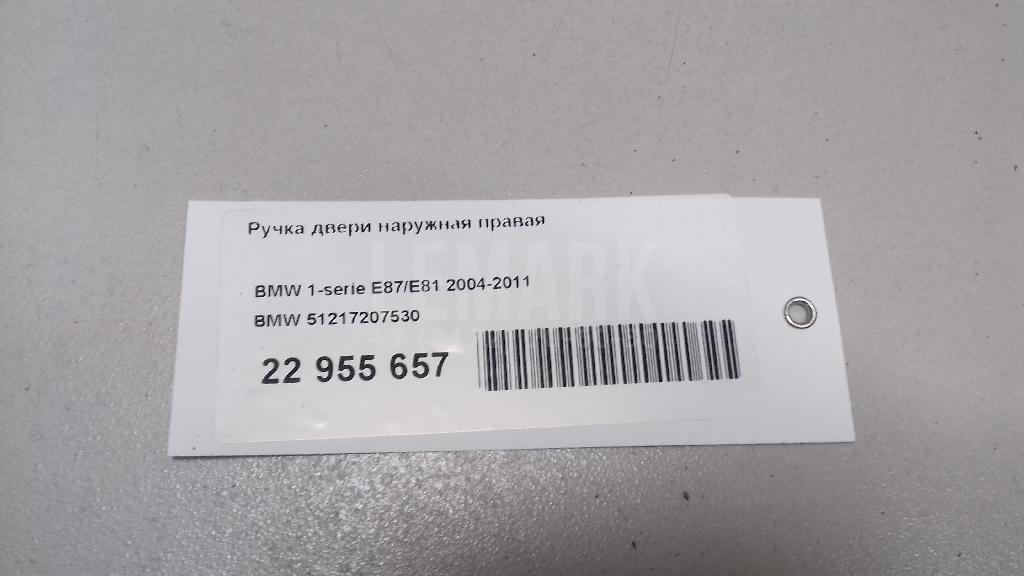 Ручка двери наружная правая