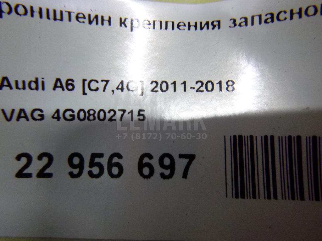 Кронштейн крепления запасного колеса