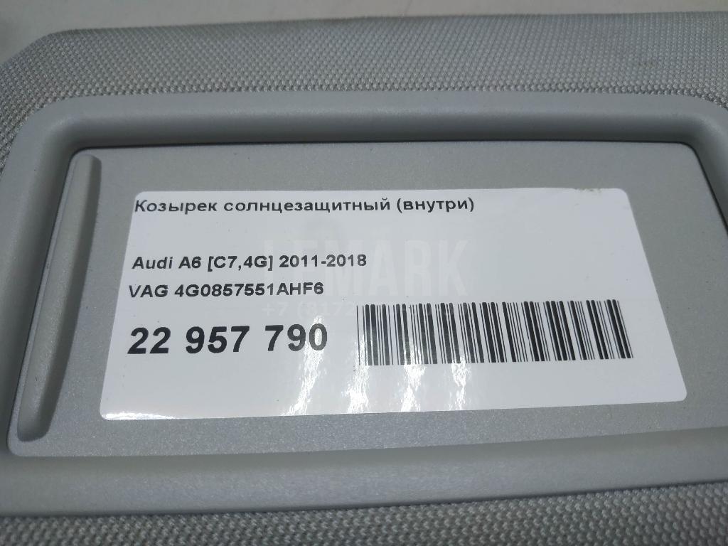 Козырек солнцезащитный (внутри)