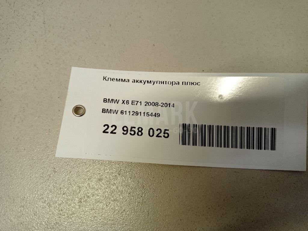 Клемма аккумулятора плюс для  BMW 5-serie E39 1995-2003