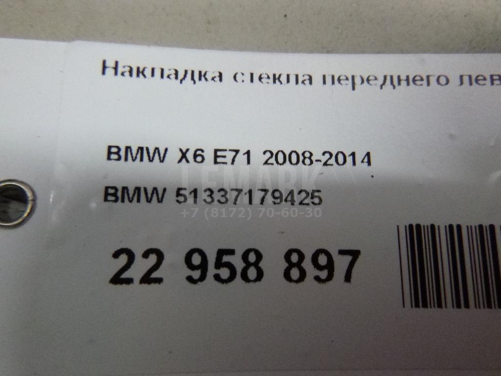 Накладка стекла переднего левого для  Audi A3 [8PA] Sportback 2004-2013