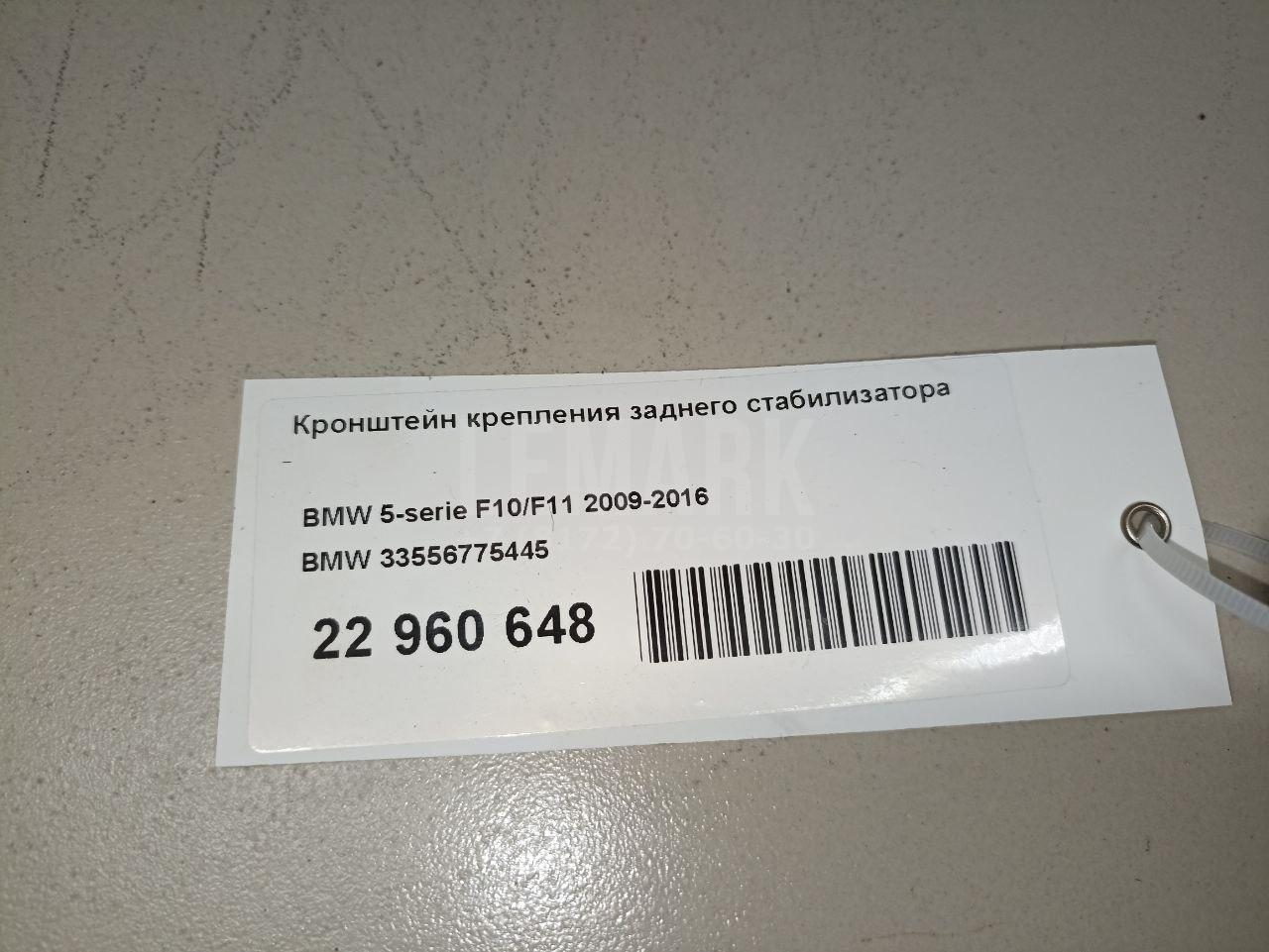 Кронштейн крепления заднего стабилизатора