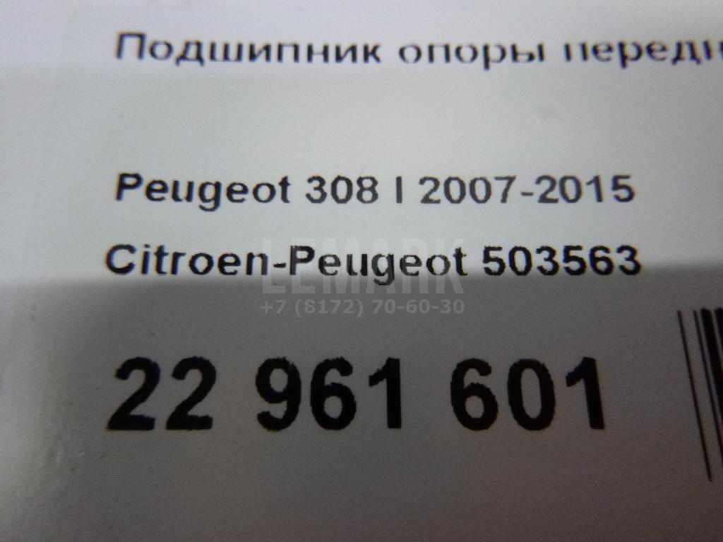 Подшипник опоры переднего амортизатора для  Citroen C3 Picasso 2008-2017
