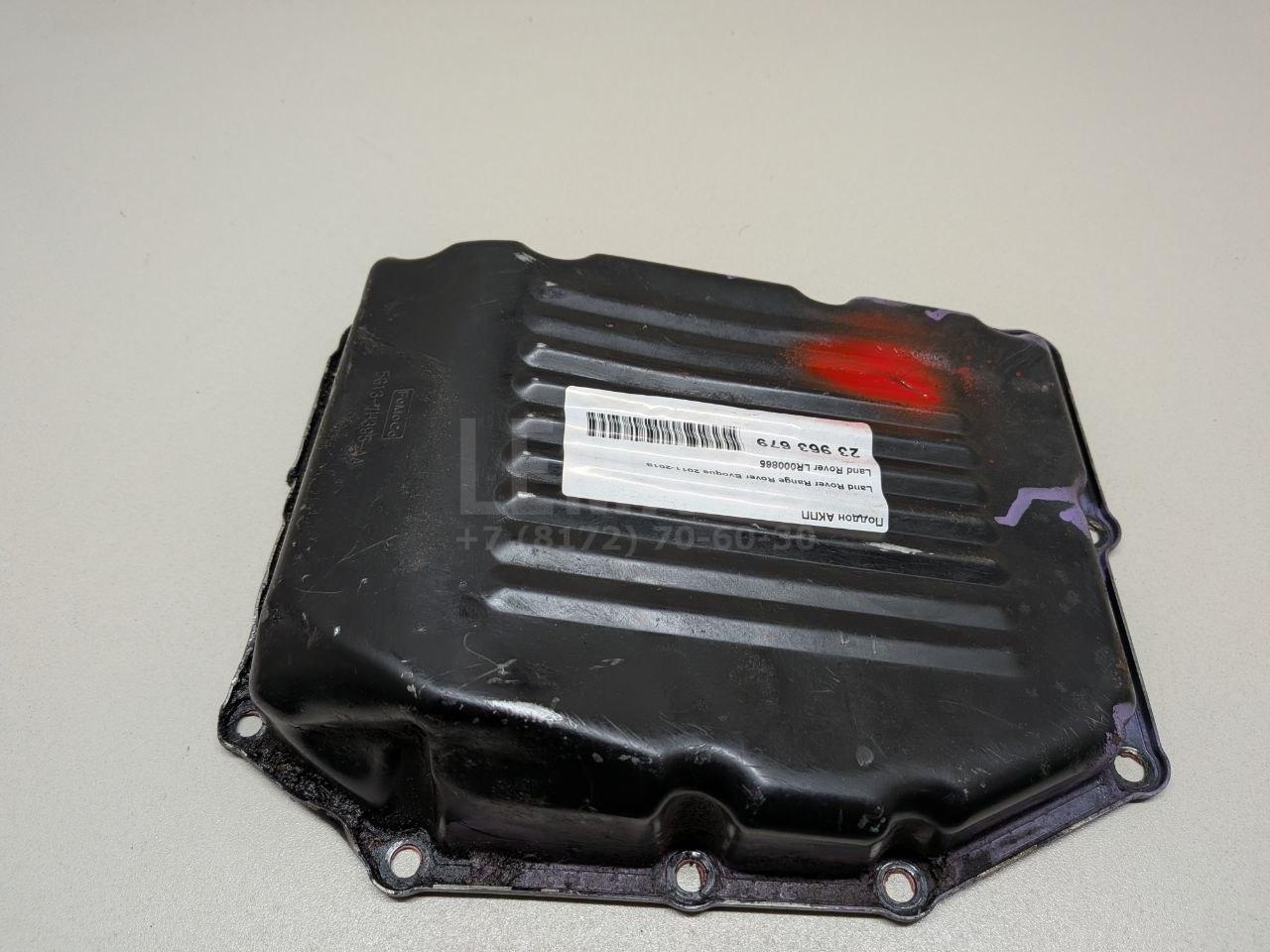 Поддон АКПП LR000865 Land Rover
