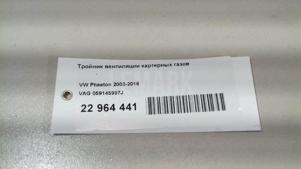 Тройник вентиляции картерных газов