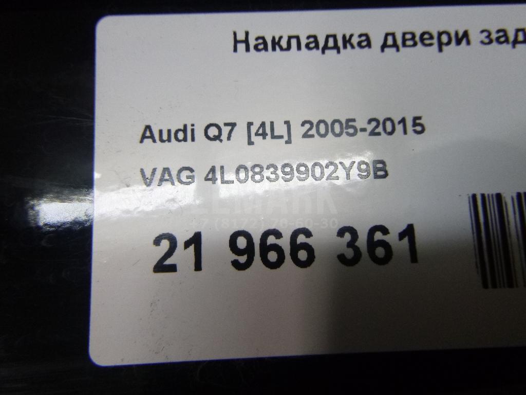 Накладка двери задней правой для  Audi 100 [C4] 1991-1994