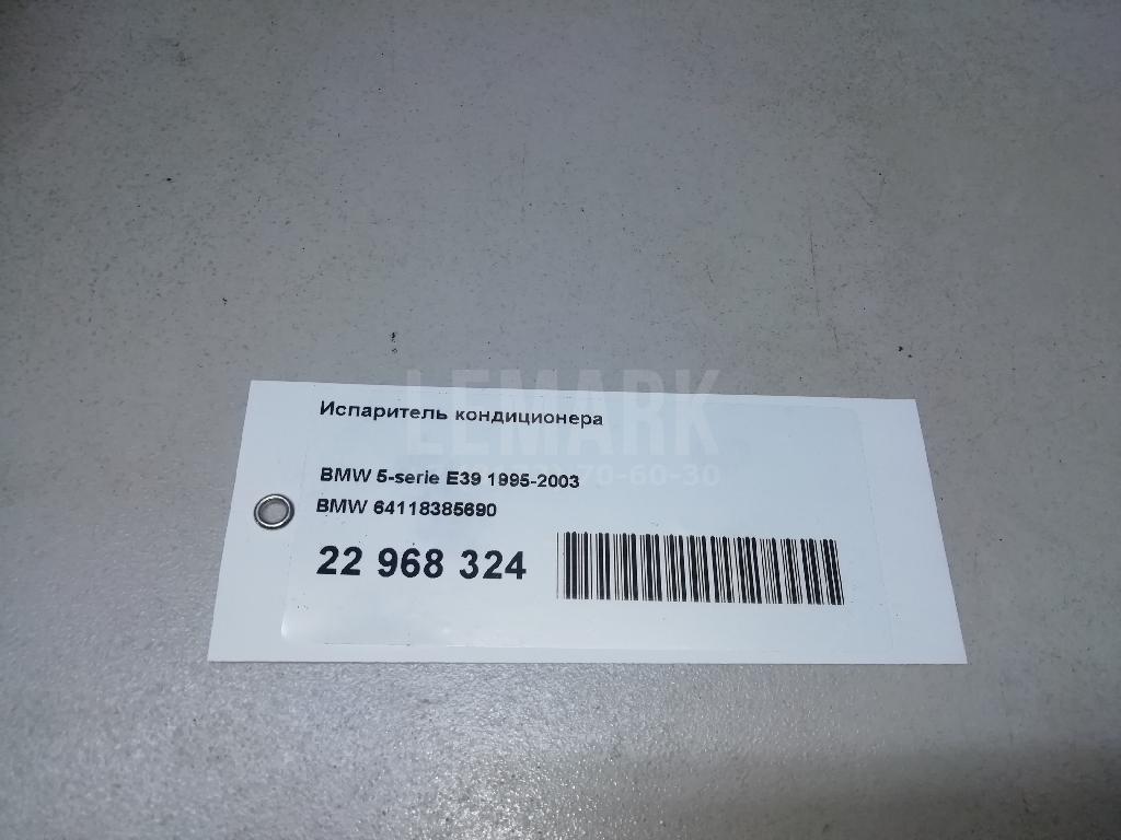 Испаритель кондиционера для  BMW 5-serie E60/E61 2003-2009