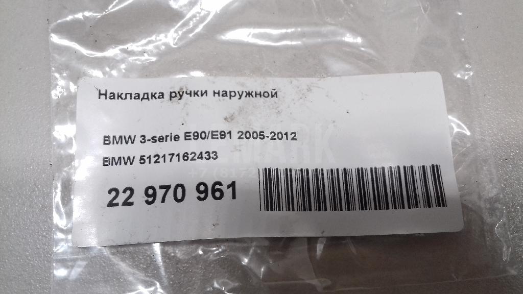 Накладка ручки наружной для  BMW 3-serie E30 1982-1991