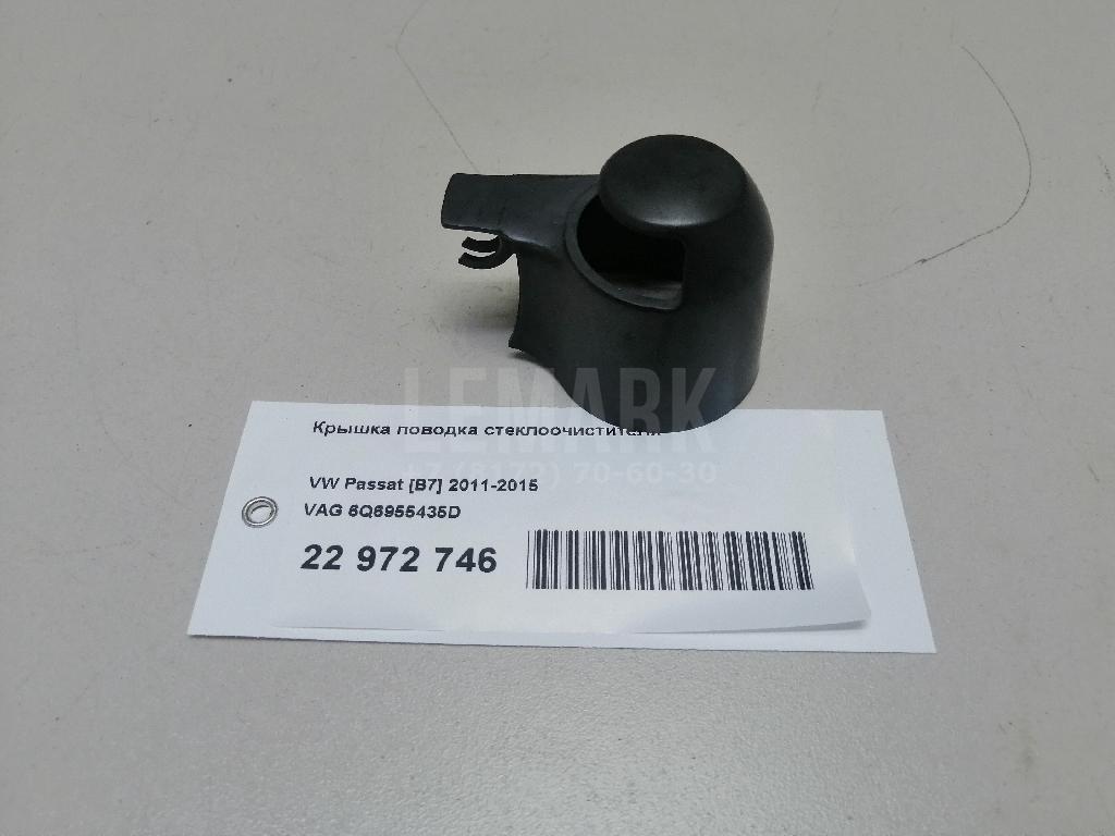 Крышка поводка стеклоочистителя для  Audi A3 [8P1] 2003-2013