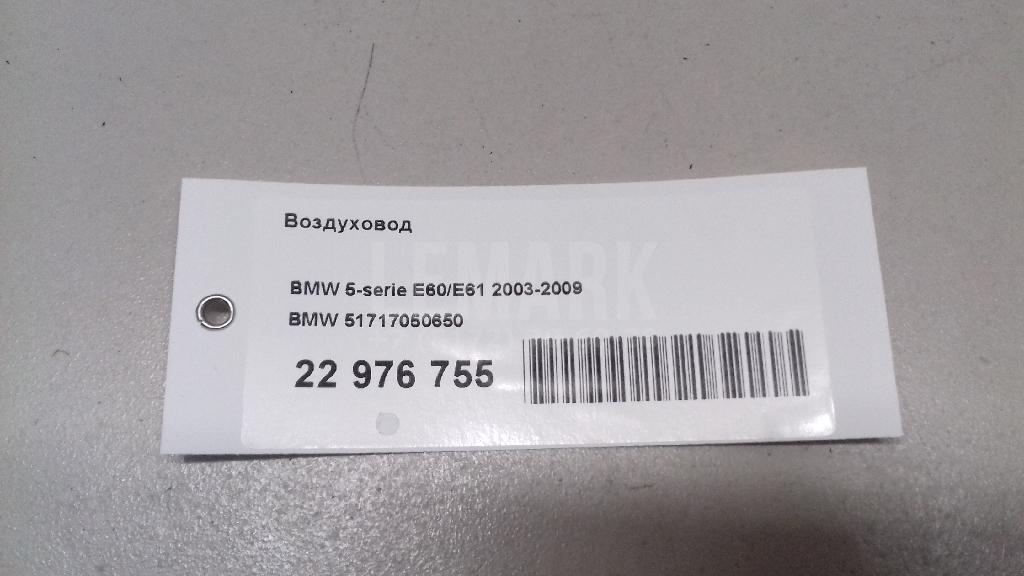 Воздуховод