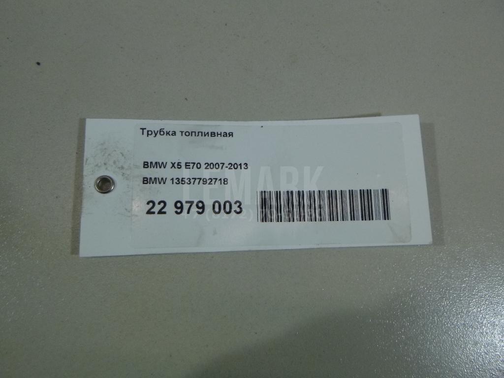 Трубка топливная