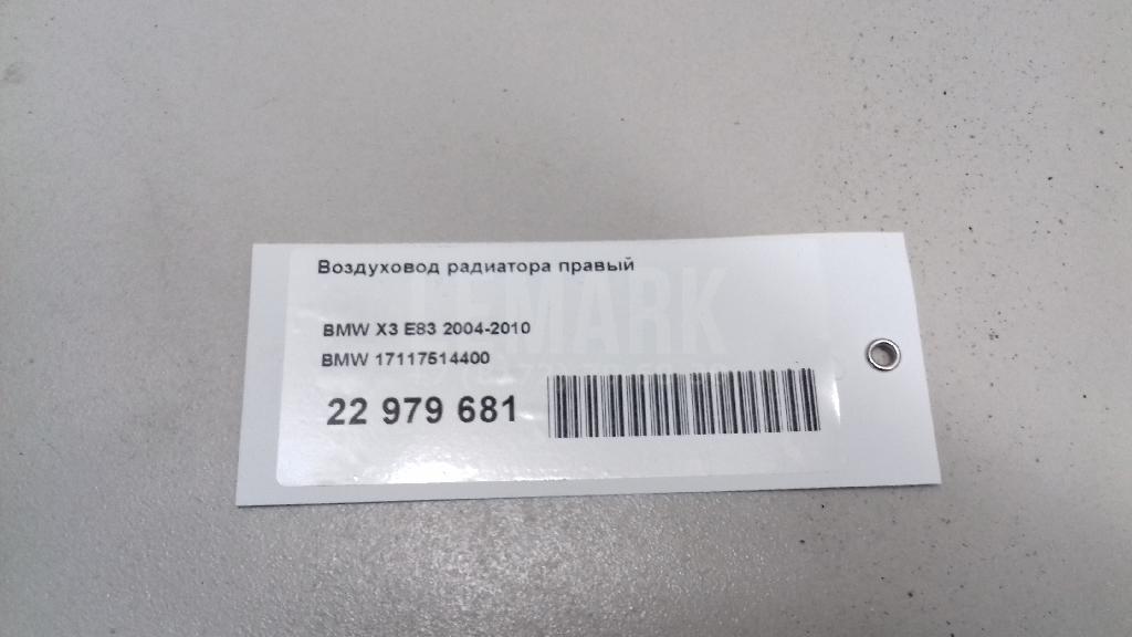 Воздуховод радиатора правый