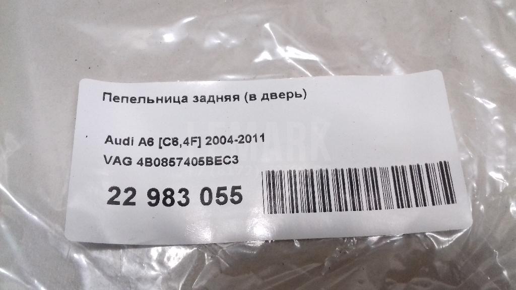 Пепельница задняя (в дверь) для  Audi A4 [B9] 2015