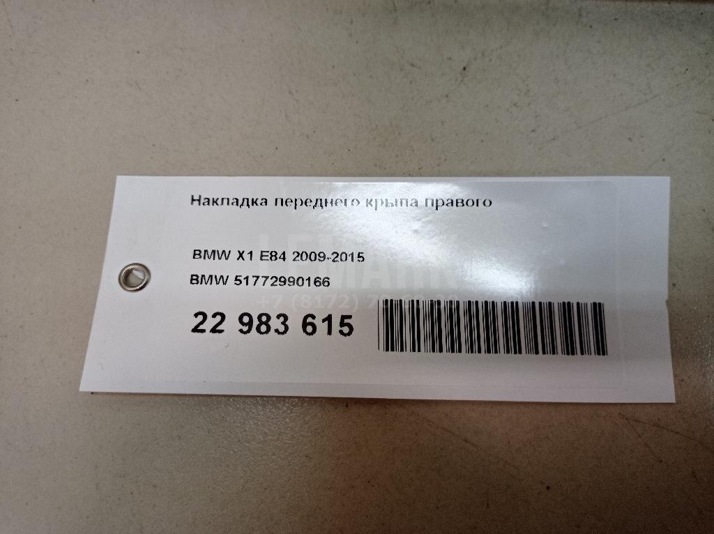 Накладка переднего крыла правого